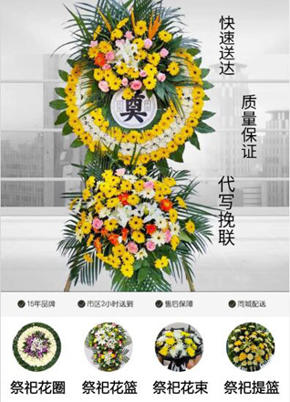 贵州贵阳云岩区延中社区服务中心龙井路社区花圈代送